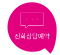 상담신청